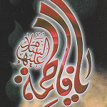 إصدار فاطمة